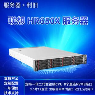 联想HR650X 2U机架式服务器 U.2 NVME主板存储 双路3647CPU SR650