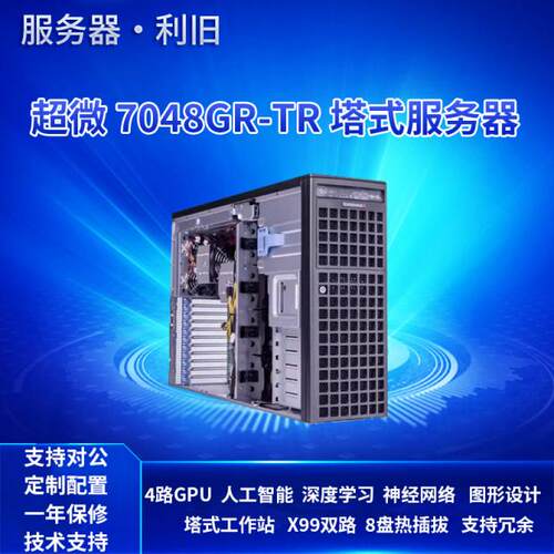超微塔式工作站主机4路GPU3090