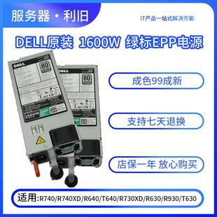 730 630服务器绿标电源EPP 495W DELL 1100W 740 750W 1600W R640