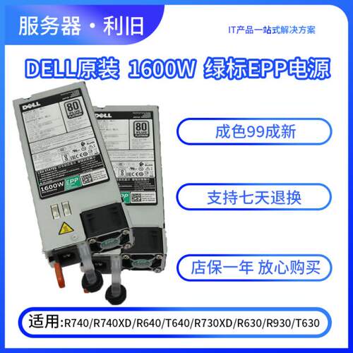 DELL服务器电源绿标原装740640