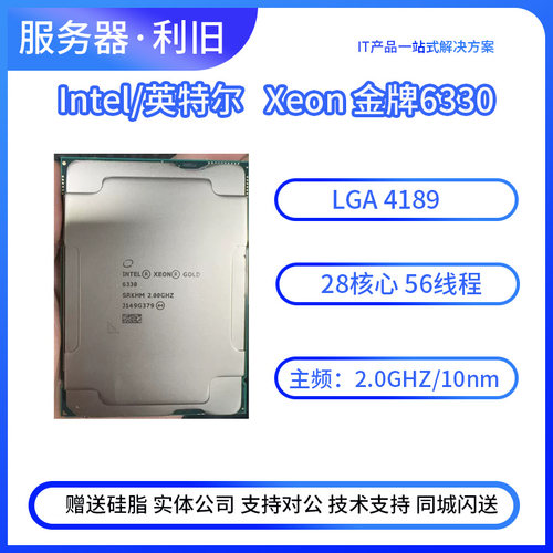 原装拆机Intel英特尔6330 2.00GHz 28核心/56线程 205W 服务器CPU