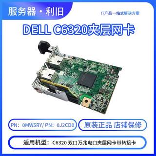 DELL C6320 C6300夹层卡双口万兆电口网卡X540 0MW5RY C6220 6100