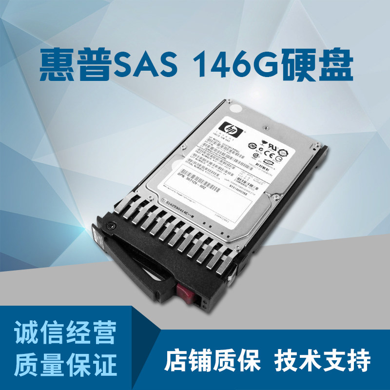 HP SAS 146GB 10K 2.5 ST9146803SS 507283-001 507129-002in the Computer Hardware/Monitor/Computer Peripherals , Mechanical hard disk  category - from Buy2taobao.com to provide professional Taobao agent buy service
