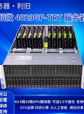 4029GP超微GPU服务器4028深度学习人工智能AIGPT 8/10卡3090/4090