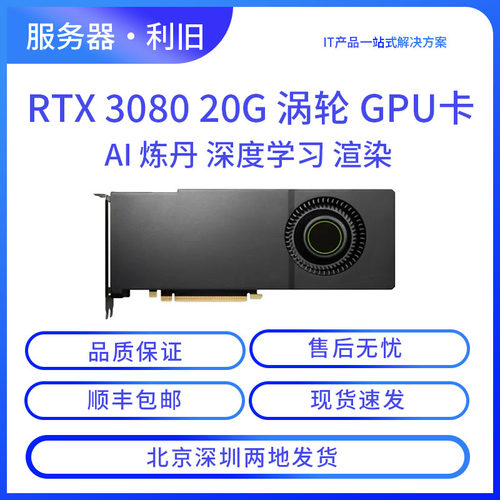 英伟达RTX30802080ti3090T显卡