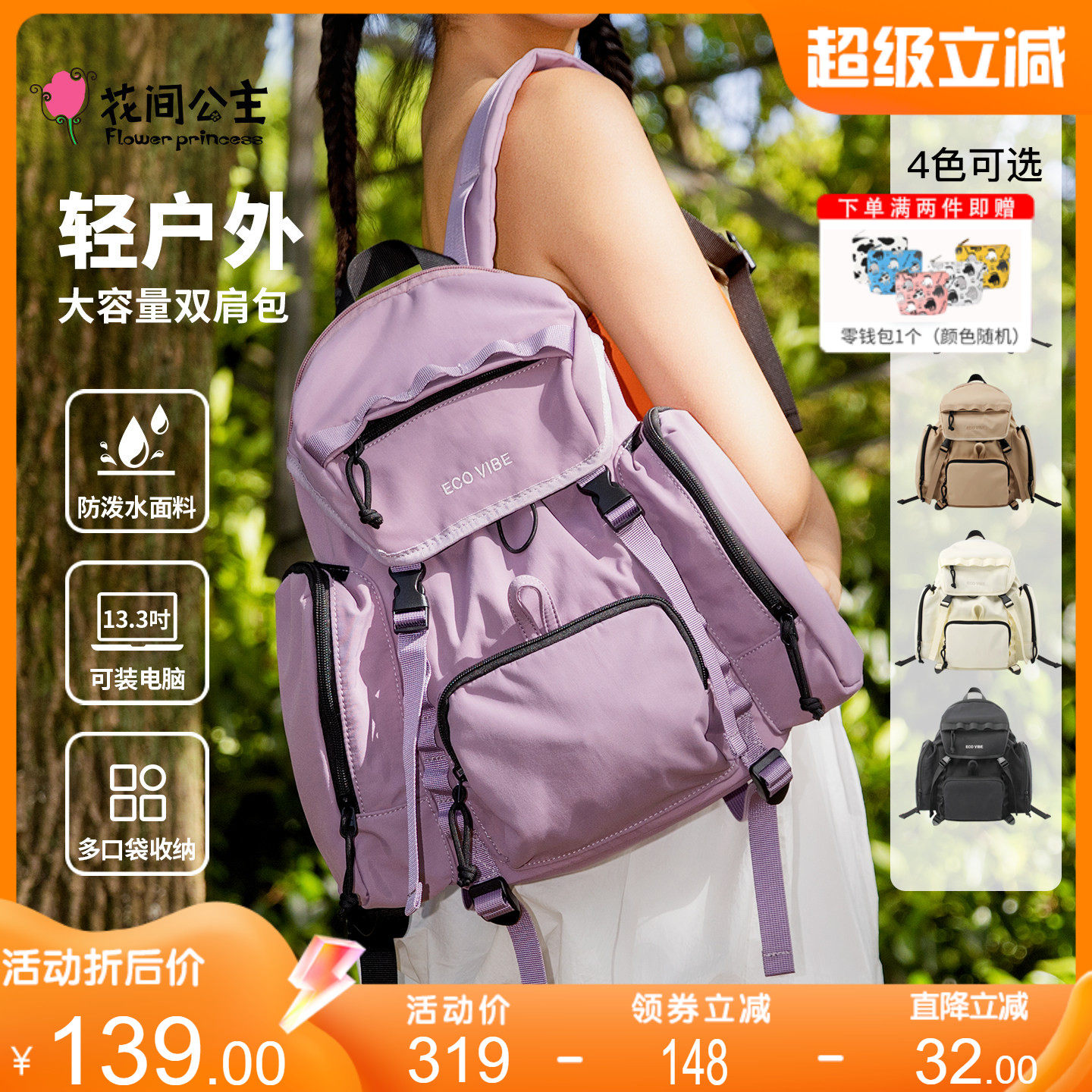 花间公主原创时尚简约双肩包开学季书包轻便旅游出行大容量背包