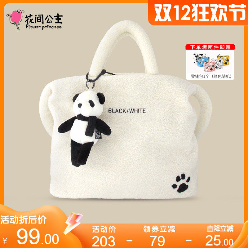 花间公主黑白配熊猫秋冬新仿羊羔毛绒包包软萌时尚手提单肩斜挎包
