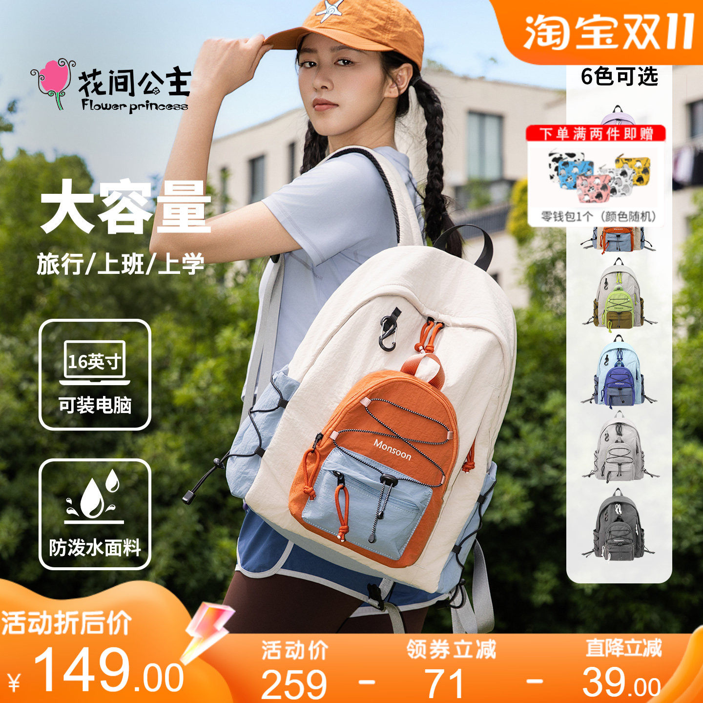 花间公主原创季风旅游背包