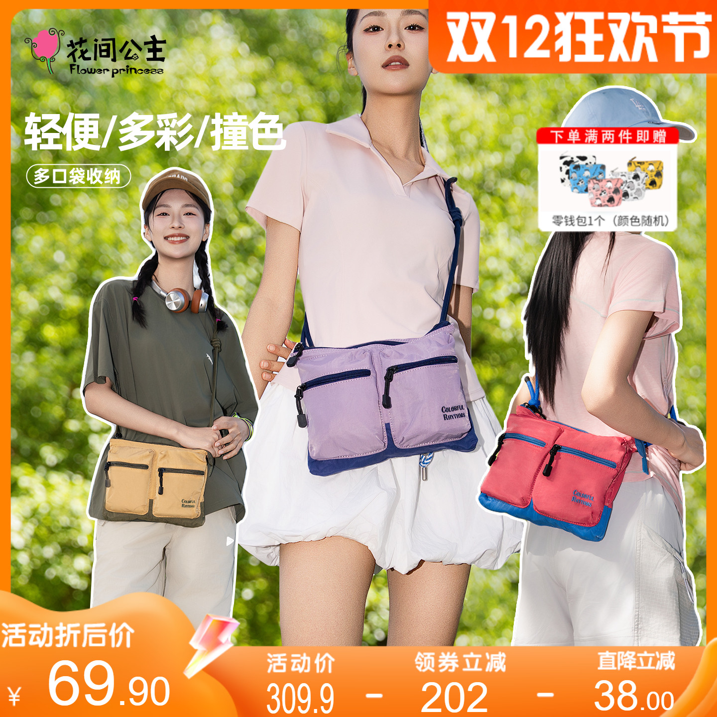 花间公主原创多彩律动斜挎信封包