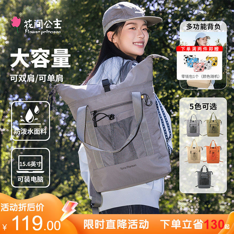 花间公主地隐者多功能双肩包