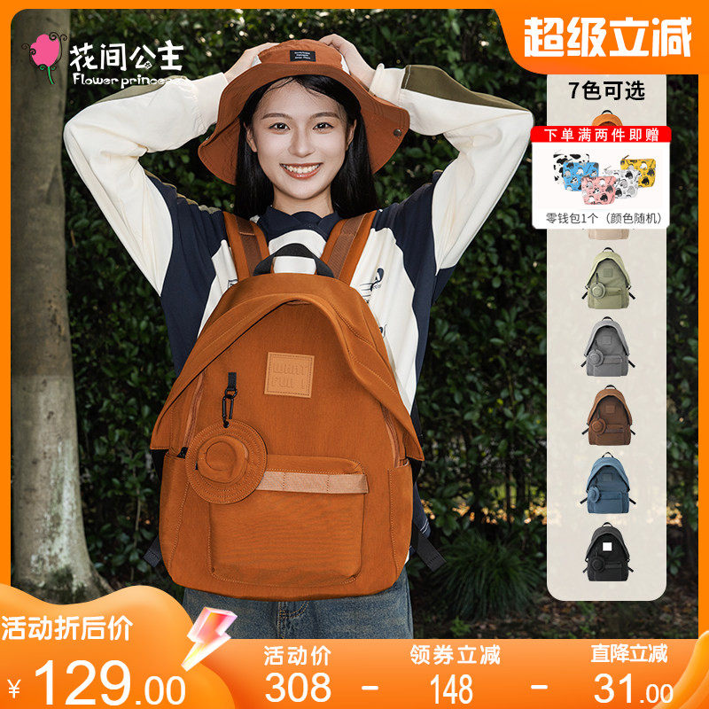 花间公主原创好乐趣Plus双肩包开学季书包轻便出游背包电脑登山包
