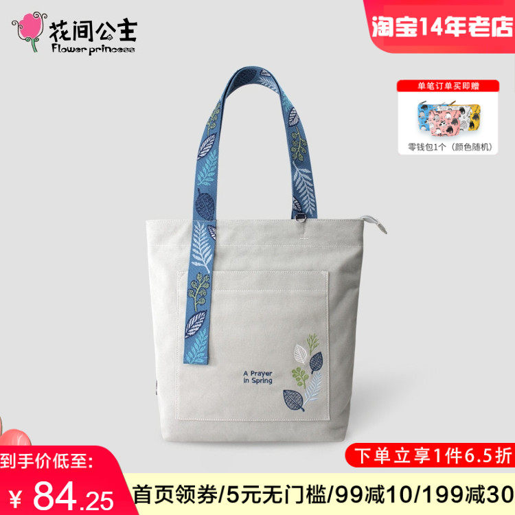 花间公主春日祈祷2024春季刺绣文艺小清新单肩包帆布手提包女包