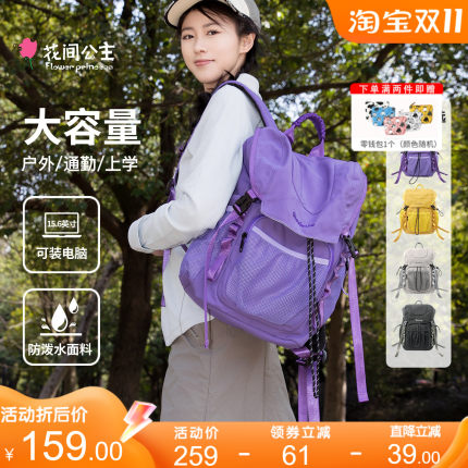 花间公主悠步系列翻盖双肩包休闲户外出游背包学生书包男女