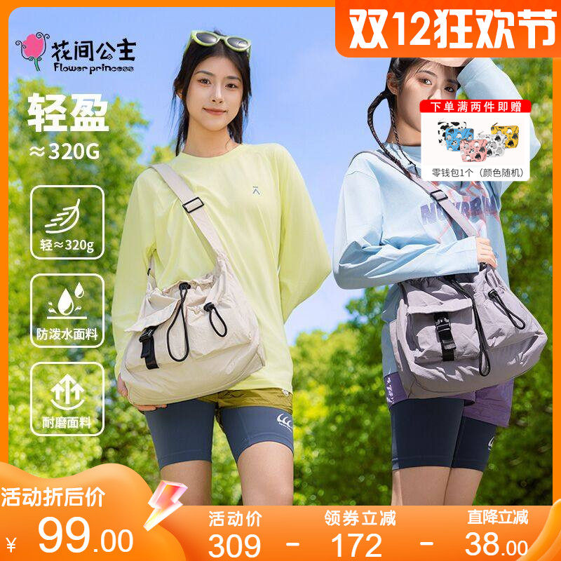 花间公主微风吟吟系列松弛慵懒感旅行单肩包大容量通勤斜挎包出游