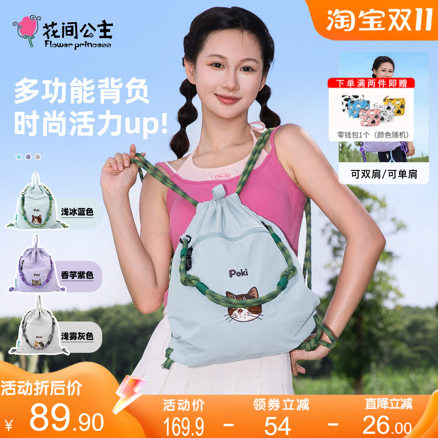 花间公主多功能两用单肩双肩包
