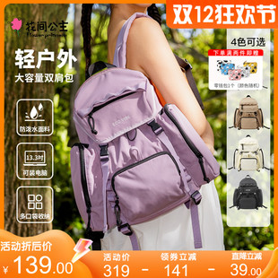 花间公主原创时尚简约双肩包开学季书包轻便旅游出行大容量背包