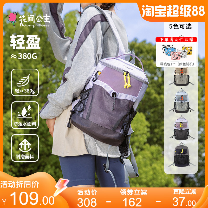 花间公主新品悦步系列户外耐磨徒步运动小背包轻便出游旅行双肩包