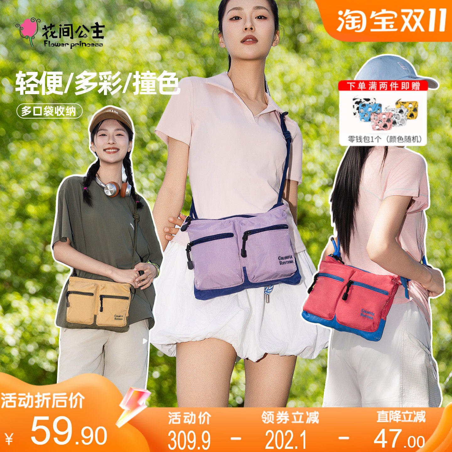 花间公主原创多彩律动斜挎信封包