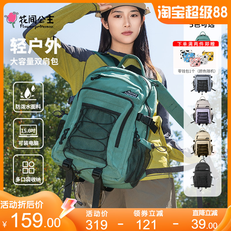 花间公主极光穿越双肩包