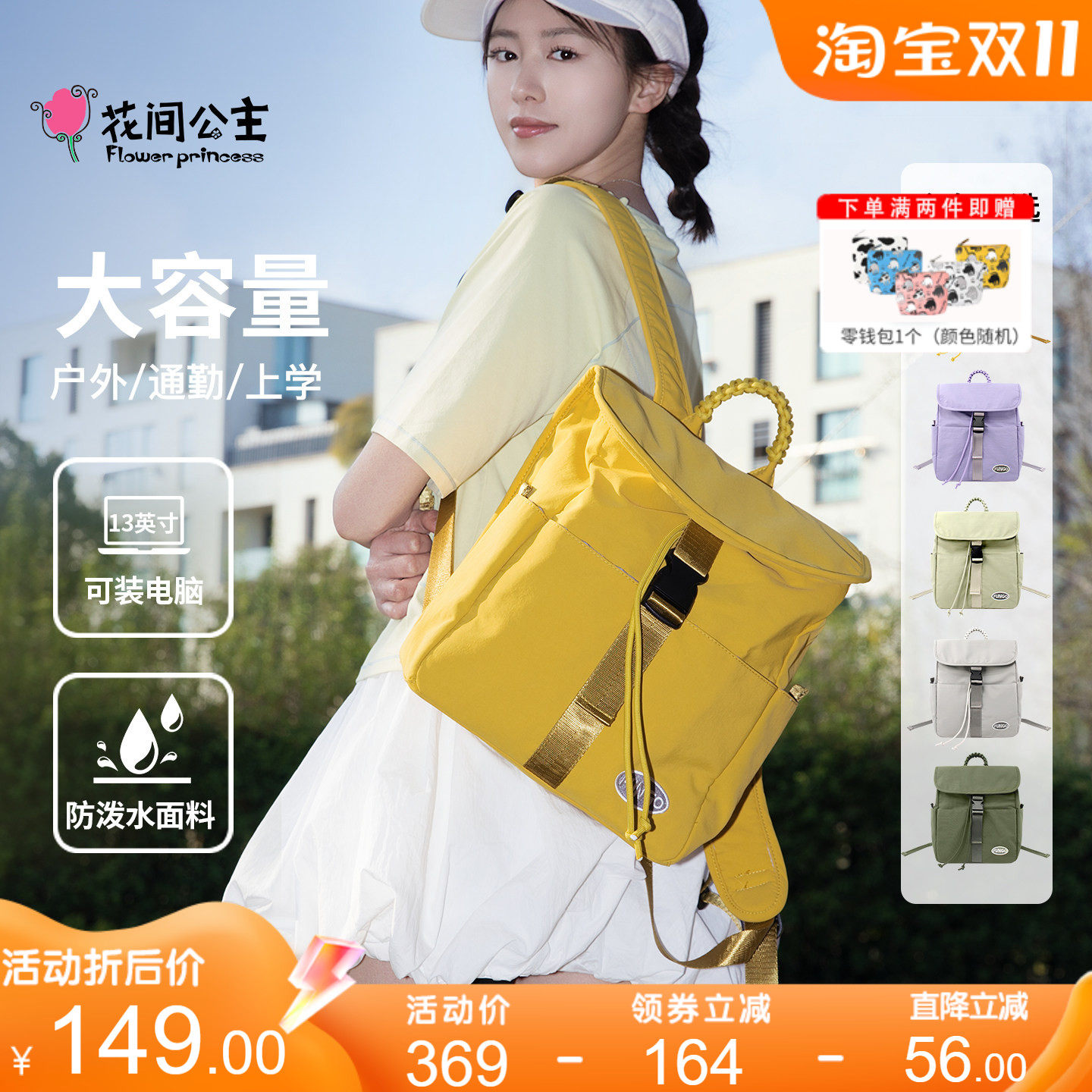 花间公主时尚轻便出游双肩包