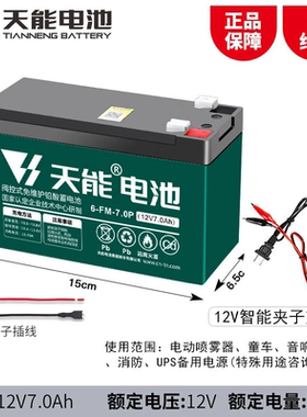 天能12v8AH喷雾器蓄电池安防农药机喷药机门禁照明电梯应急电瓶
