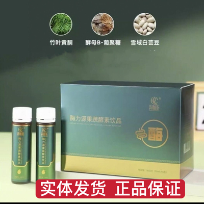 清畅昕酶力源果蔬酵素饮品果饮pqq双参肽胶原饮艾暖昕麦嘉昕果汁