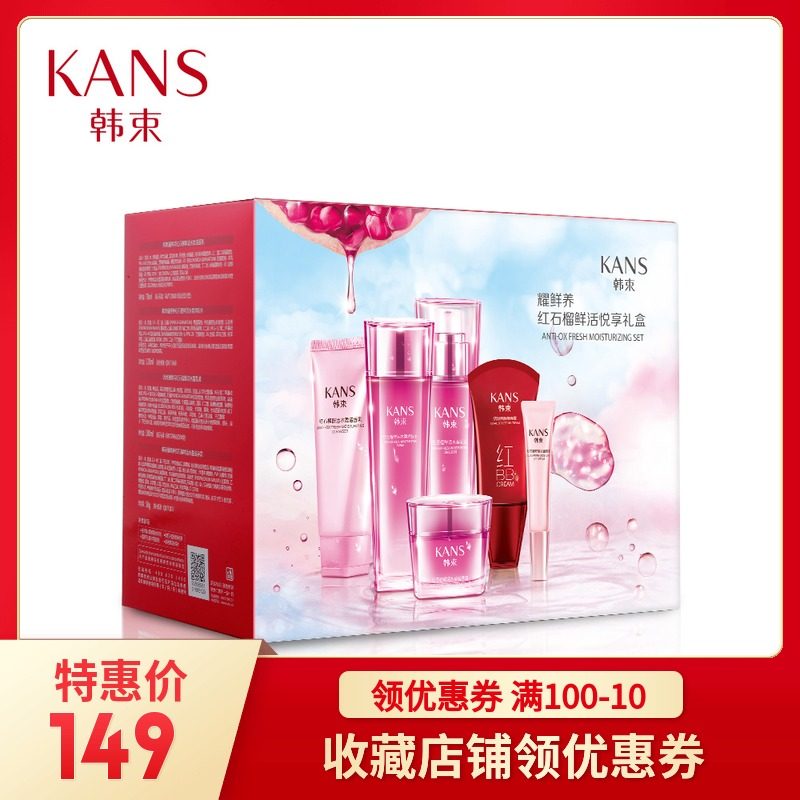 正品Kans韩束红石榴水盈水乳护肤三六件套装秋冬补水保湿爽肤水女