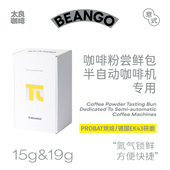 意式 现磨充氮保鲜 浓缩拼配咖啡粉 柏翠咖啡机专用 Beango太良