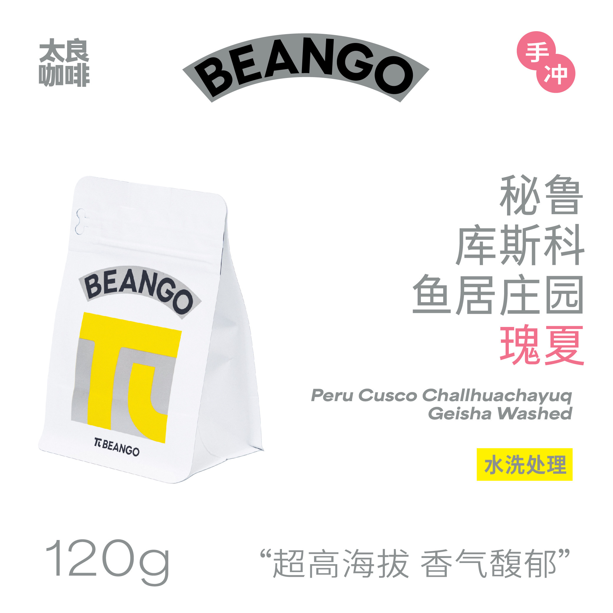 太良咖啡秘鲁印加瓦西库斯科鱼居庄园瑰夏水洗手冲单品咖啡豆