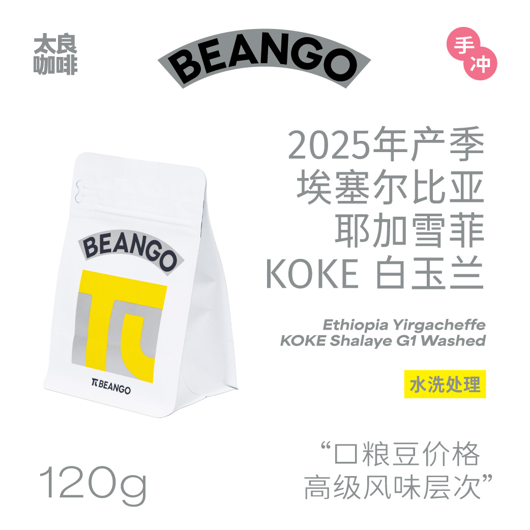 25年产季干净柔和酸质明亮愉悦