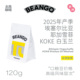 水洗处理手冲咖啡豆 白玉兰 Beango太良埃塞俄比亚 耶加雪菲KOKE