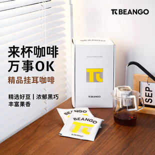 Beango太良 充氮保鲜粉包 原产地精品挂耳咖啡滤泡咖啡粉手冲美式