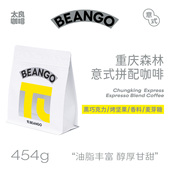 拿铁浓郁低酸深烘 浓缩拼配咖啡豆美式 Beango太良 重庆森林意式