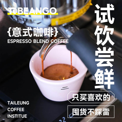 Beango太良意式拼配品鉴咖啡包