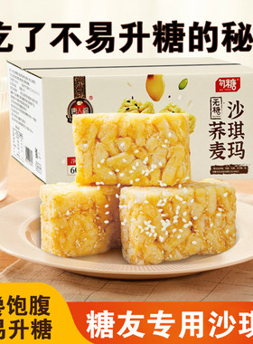 0糖荞麦沙琪玛低脂无糖华芙软饼唐人福无糖精孕妇糖尿人理想零食