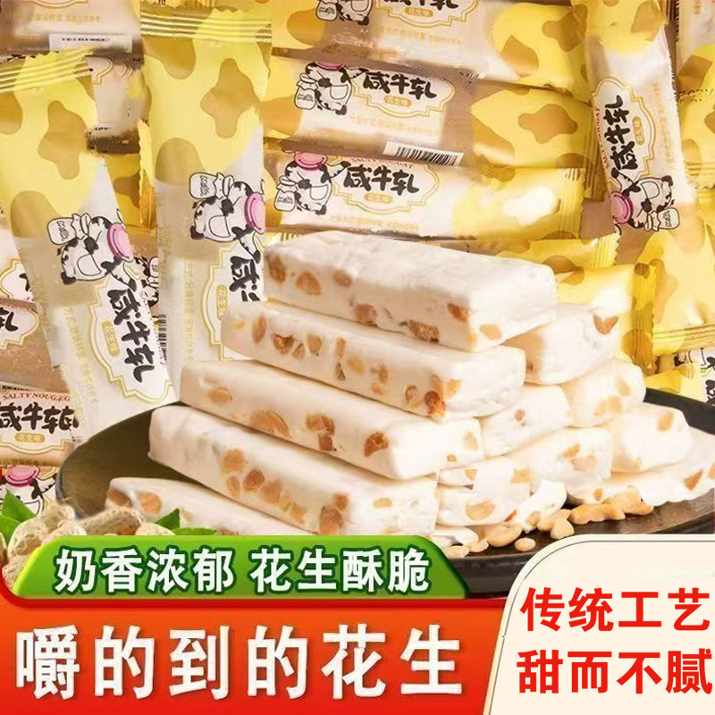 经典咸牛轧糖台湾风味花生软糖香浓牛轧奶糖网红糖果解馋零食