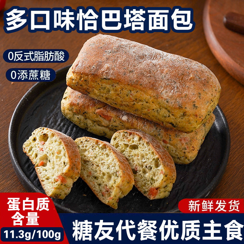 无添蔗糖全麦恰巴塔玉米肉松无花果核桃菠菜不长胖主食糖友代餐