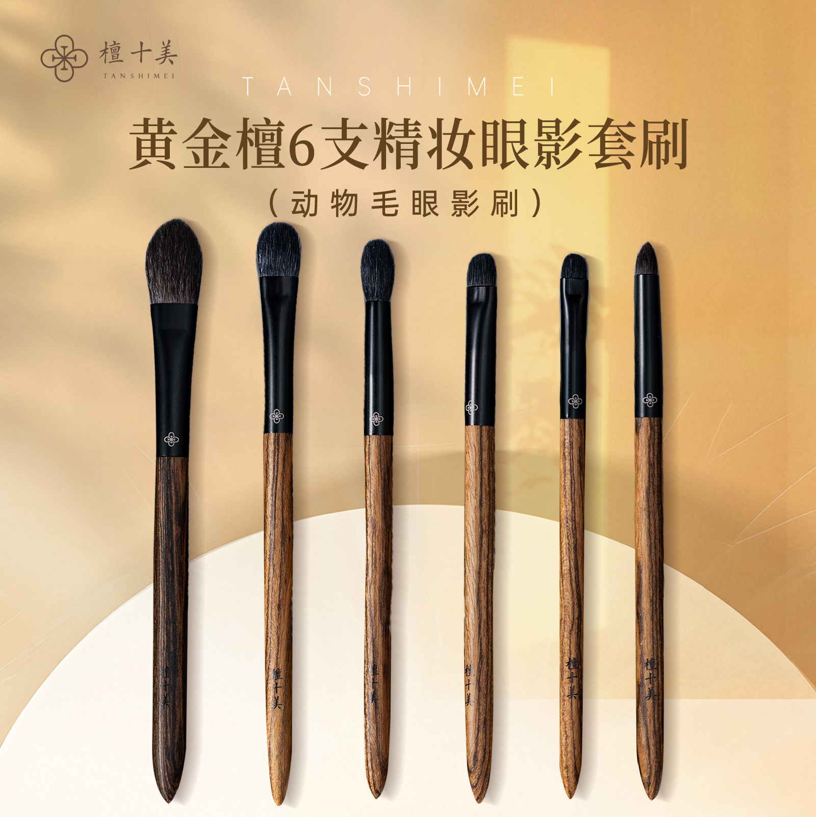 爆款沧州6支眼影刷套装