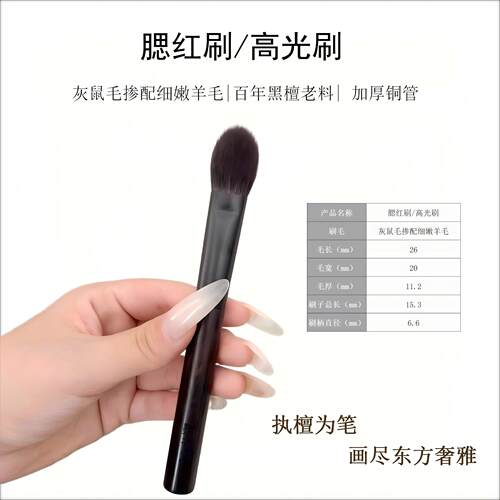 墨千乙沧州黑檀木腮红刷
