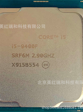 供货 CPU I59400F 2.9GHZ六核六线程65W 散装 电脑CPU 处理器