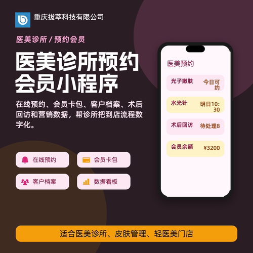 医美诊所预约小程序/在线预约