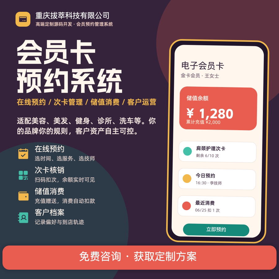 会员卡预约系统小程序定制次卡储值课时消耗多门店预约管理开发