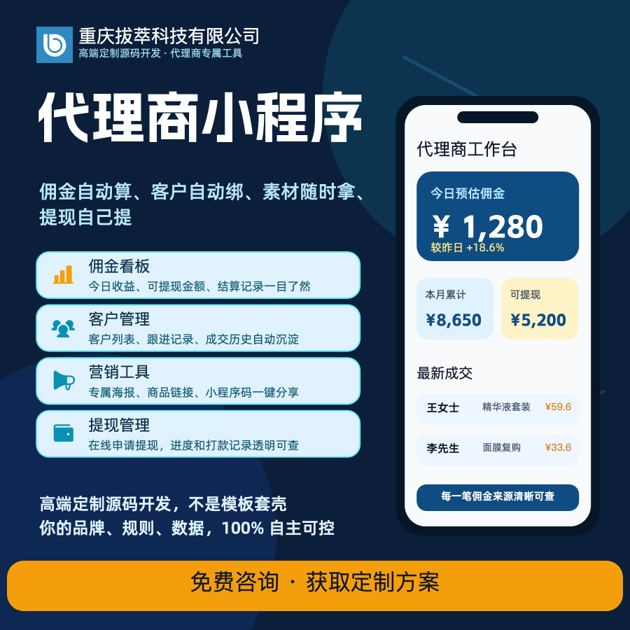 代理商小程序源码渠道管理品牌招商下级分佣订货返利系统定制开发