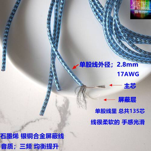 石墨烯银铜合金屏蔽线耳机线