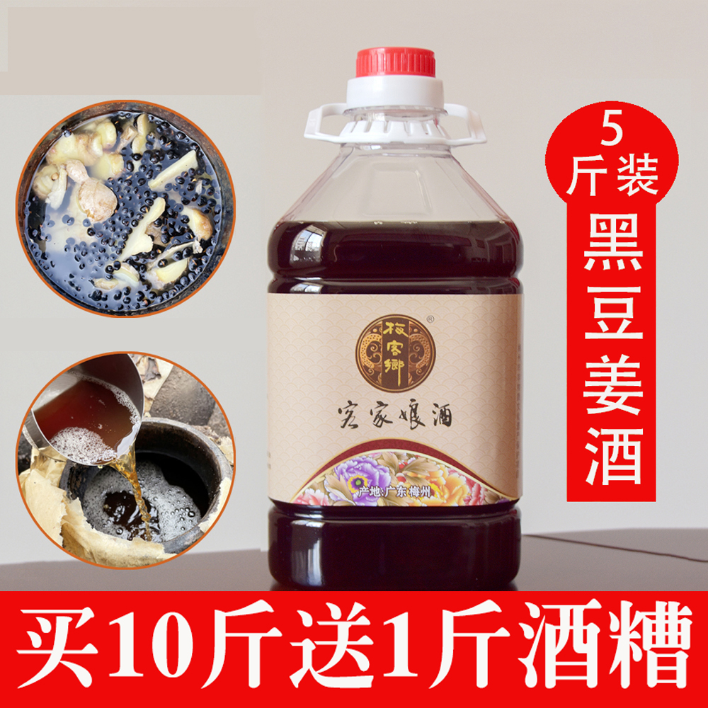 黄酒客家娘梅州黑豆火炙甜酒桶装