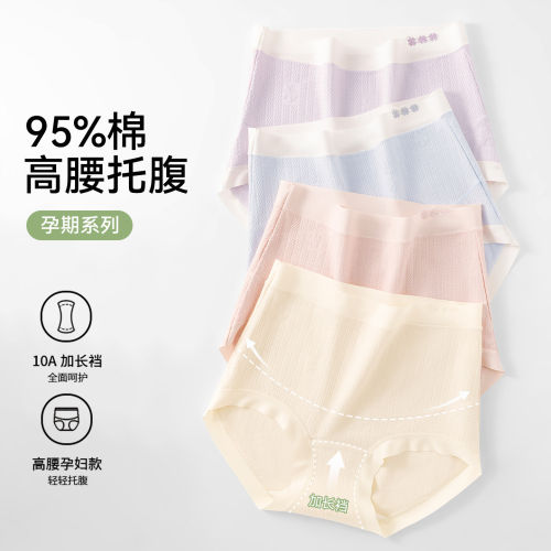 Caxltz Kgcmd纯棉大码孕妇内裤女士高腰托腹底裆怀孕产后