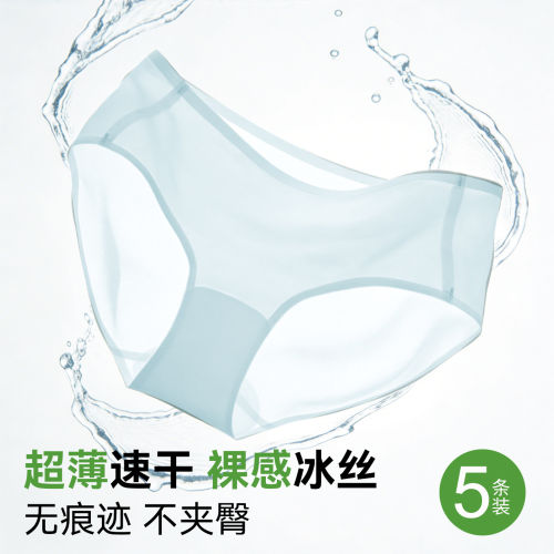 Caxltz Kgcmd无痕冰丝内裤女10A纯棉裆中腰超薄裸感三角短裤