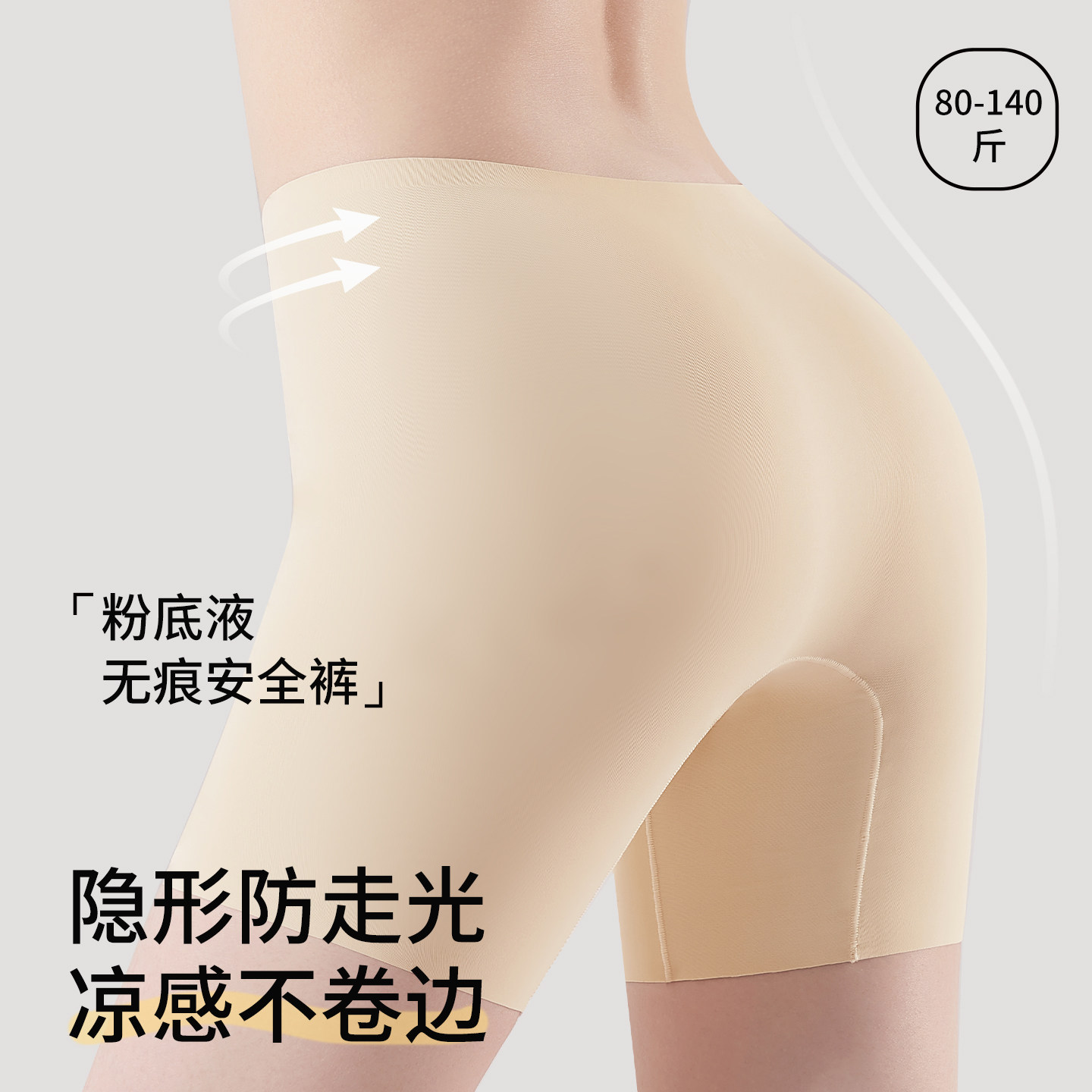 Caxltz Kgcmd粉底液防走光安全裤女冰丝收腹二合一打底裤