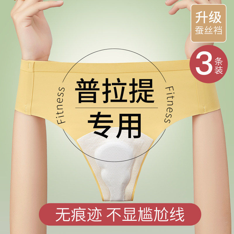 Caxltz Kgcmd普拉提专用丁字内裤女无痕防骆驼趾乳胶垫防尴尬线