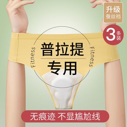 Caxltz Kgcmd普拉提专用丁字内裤女无痕防骆驼趾乳胶垫防尴尬线